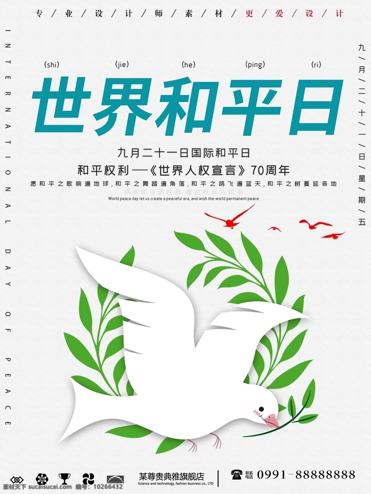 世界和平日 和平 珍爱和平 珍爱和平海报 珍爱和平展板 平发展 和谐 自由平等 博爱 和平鸽 橄榄枝 放飞梦想 自由 平等 公正 水彩背景 水彩 红色背景 红色 祥云 祥云背景 红色水彩 公益海报 和谐发展 平安社会 构建平安社会 构建和谐社会 创建文明城市 和平社会 关爱社会 和谐家园 和谐中国
