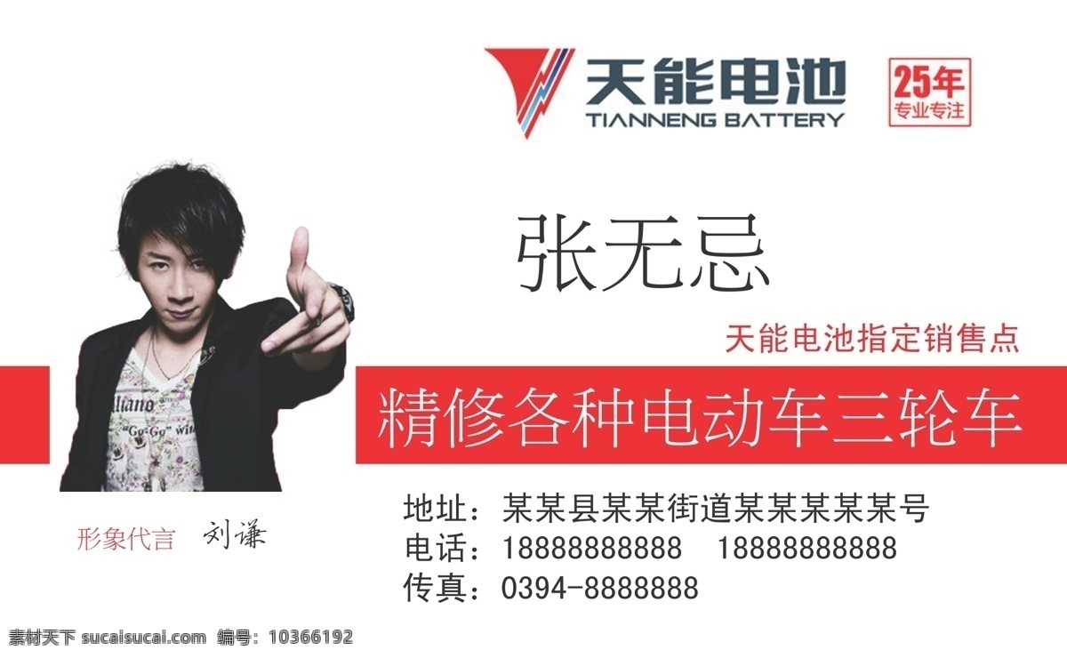 電動車 維修 名片 電動車維修 電車維修 電瓶車 天能電池 名片設(shè)計 名片模板 公司名片 dpi300 源文件 矢量名片 名片卡片
