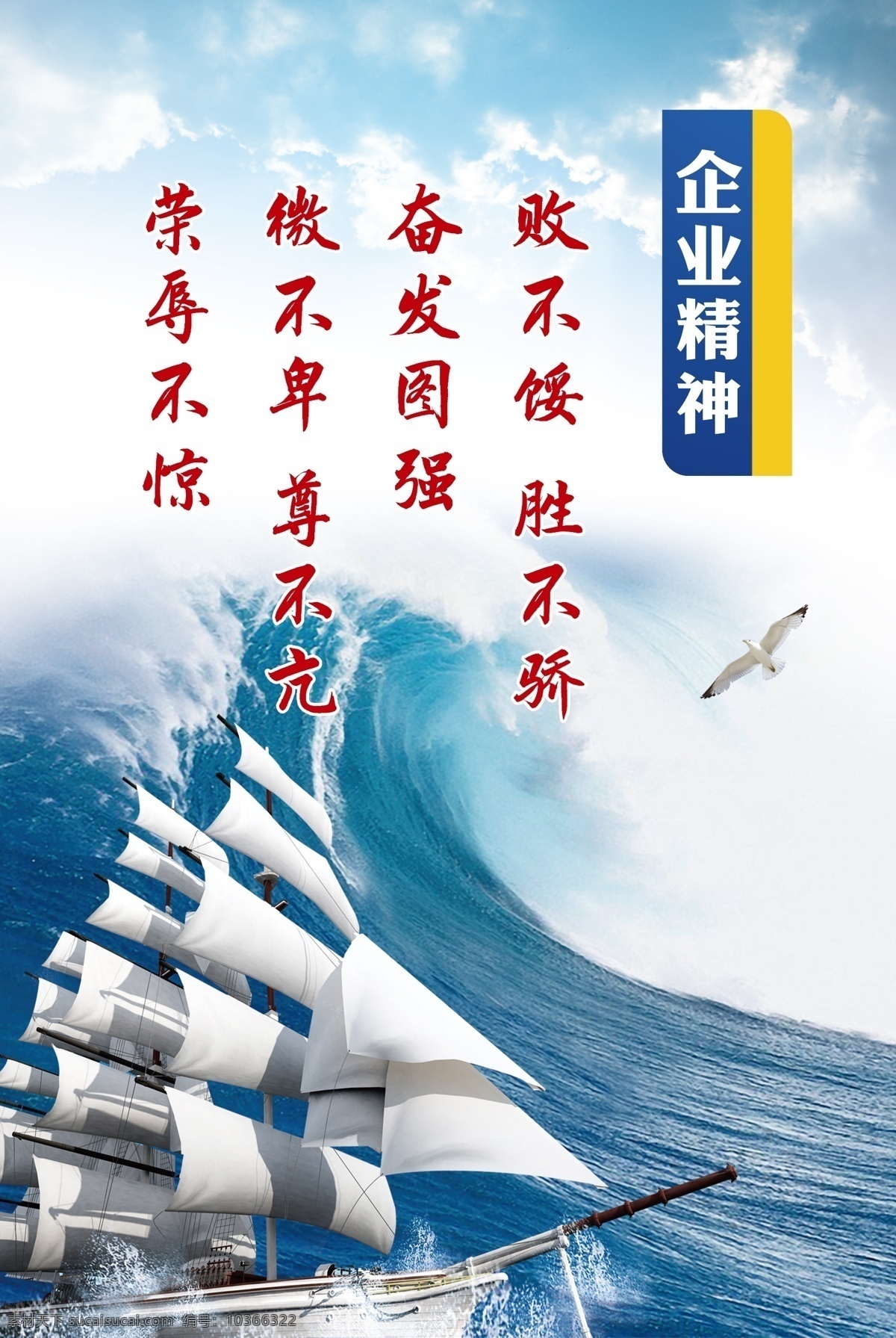 企業(yè)精神 企業(yè)使命 企業(yè)文化 團(tuán)隊(duì)文化 文化墻 文化 上墻文化 公司文化 海報(bào) 宣傳單