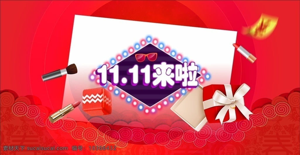 雙11圖片 雙11活動 雙11宣傳 雙11實體店 實體店傳單 雙11背景 雙 活動 宣傳 雙11單頁 紅色 背景 雙11來啦 電商