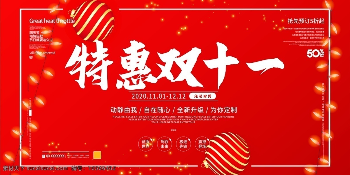 雙十一圖片 雙十一 手機(jī)海報(bào) 雙十一海報(bào) 雙十一促銷 雙十一廣告 雙十一吊旗 雙十一宣傳 雙十一背景 雙十一易拉寶 雙十一宣傳單 雙十一裝飾 雙十一dm 淘寶雙十一 雙十一活動(dòng) 網(wǎng)店雙十一 雙十一京東 雙十一展板 雙十光棍 雙十一淘寶