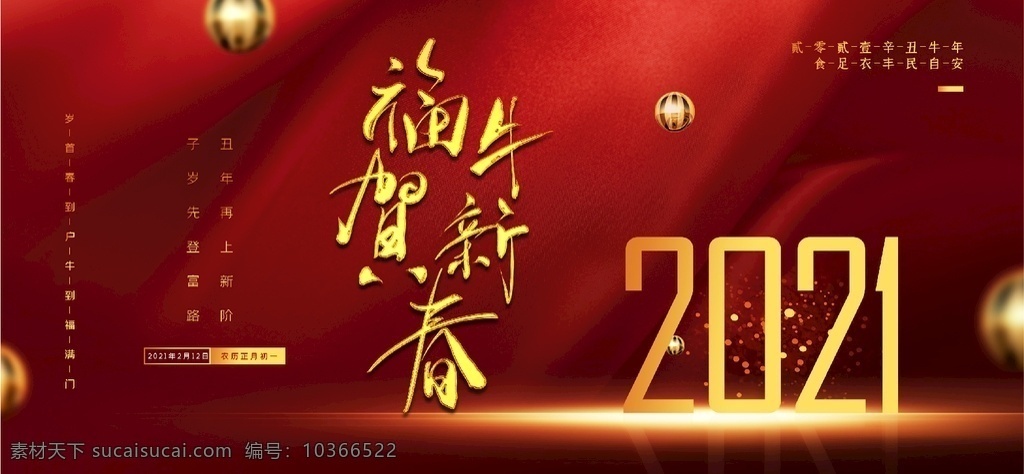 2021 年 牛年 牛年2021 春節(jié) 牛年大吉 牛年吉祥 牛年海報 牛年快樂 牛年素材 牛年賀卡 新年 新春 牛年展架 牛年紅包 牛年布置 牛年展板 牛年背景 牛年廣告 牛年舞臺背景 牛 卡通牛 插畫牛 牛年吉祥物 新年快樂 金牛賀歲 賀新春 春節(jié)展板 薇心159