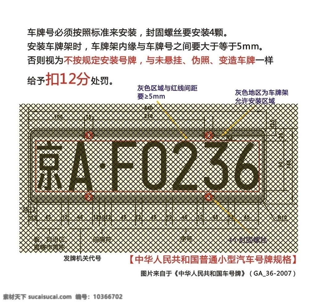 新交規(guī)車牌架 新交規(guī) 車牌架 矢量圖 車牌架規(guī)格 ga362007 普通 小型 車牌 架 公共標(biāo)識標(biāo)志 標(biāo)識標(biāo)志圖標(biāo) 矢量