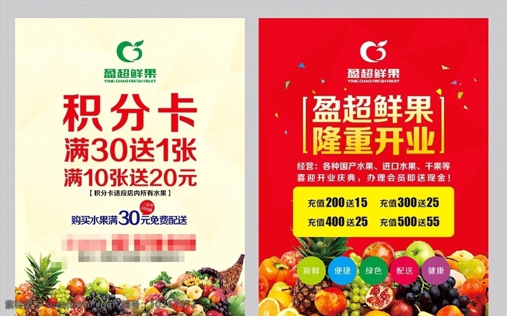 水果店單頁 水果 水果店 積分卡 積分 單頁 單頁設(shè)計