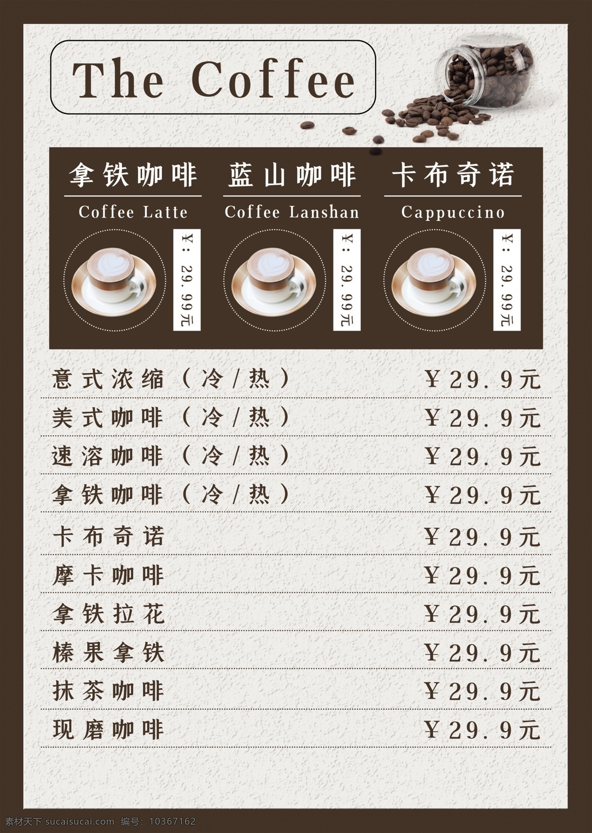 咖啡菜單 拿鐵海報 咖啡館宣傳冊 咖啡店菜單 水果茶菜單 飲品價格表 飲品價目表 飲料菜單 音樂餐吧菜單 高端菜單 時尚菜單 創(chuàng)意菜單 餐廳菜單折頁 休閑餐廳菜單 高檔菜單 咖啡廳菜單 茶餐廳宣傳單 咖啡館價目表 咖啡飲品 外賣宣傳單 休閑甜品海報 卡布奇諾 下午茶菜單 酒吧菜單 咖啡店