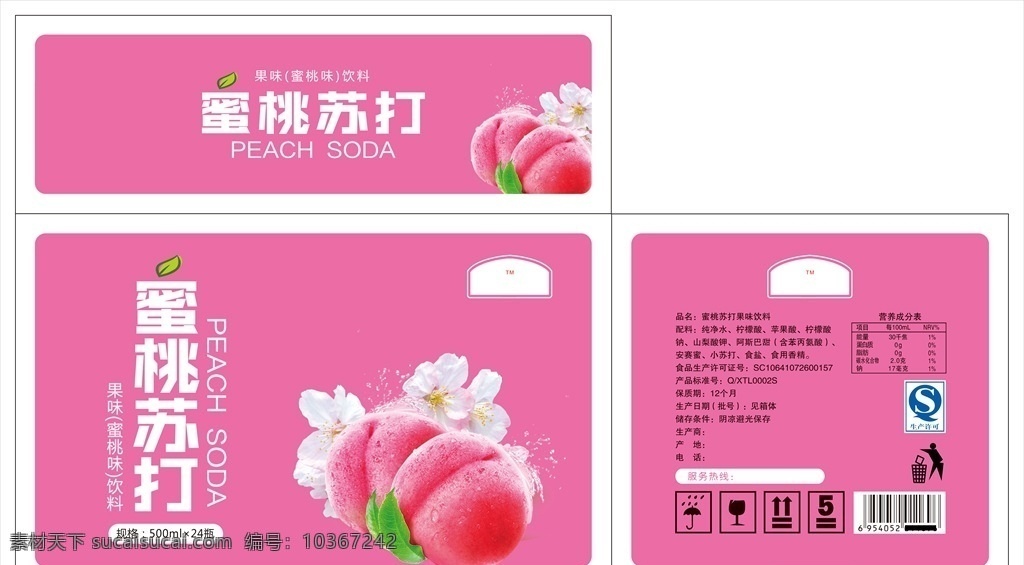 蜜桃蘇打箱 蜜桃蘇打 蜜桃 桃汁 水蜜桃 蜜桃水 蘇打水 桃汁水 桃箱 蘇打水飲料 蜜桃水飲料 蜜桃飲料 包裝 分層