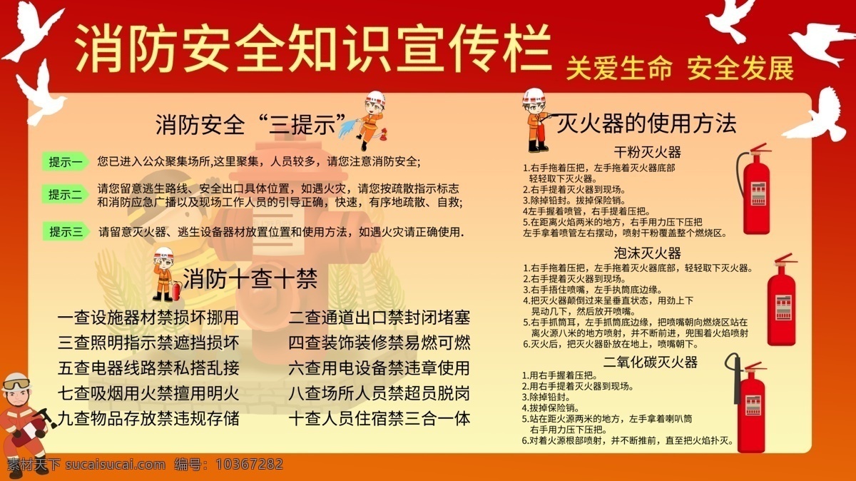 消防 安全 知識 宣傳欄 防安全 消防安全掛圖 學校展板 消防安全月 消防安全標語 社區(qū)宣傳欄 校園消防 消防安全宣傳 消防宣傳展板 消防安全掛畫 消防海報 消防宣傳畫 滅火 消防文化掛圖 消防宣傳欄 消防安全展板 消防安全海報 社區(qū)展板 消防安全知識 火災 預防火災 防火知識 消防隊展板 消防安全 學校宣傳欄