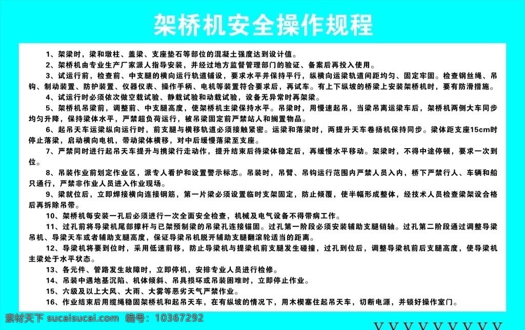 架橋機(jī) 安全 操作 規(guī)程 注意安全