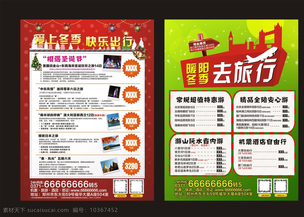 旅游dm單 旅游 單頁(yè) dm單 冬季出行 圣誕旅行 dm宣傳單 黑色