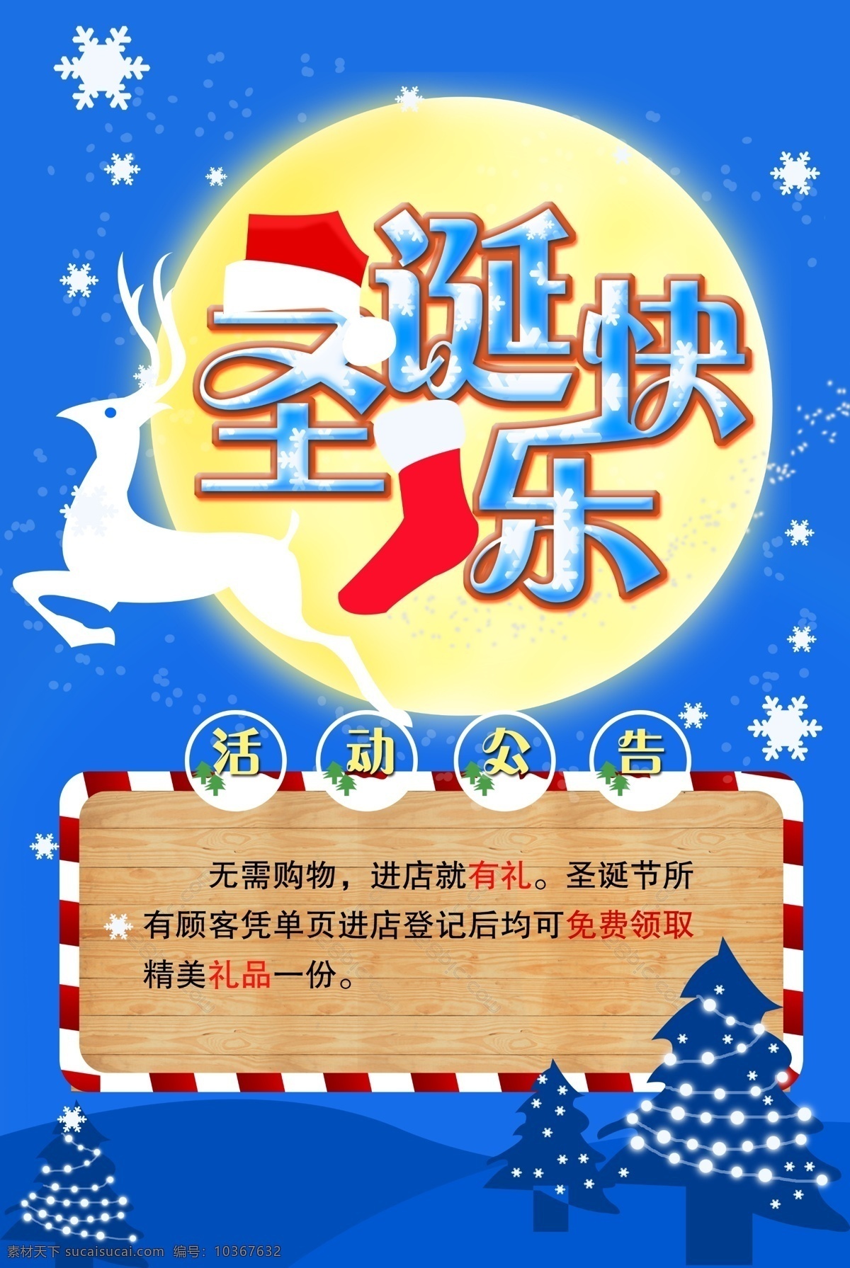 圣誕節(jié) 節(jié)日 果凍 公告 海報(bào) 圣誕節(jié)快樂 圣誕節(jié)海報(bào)