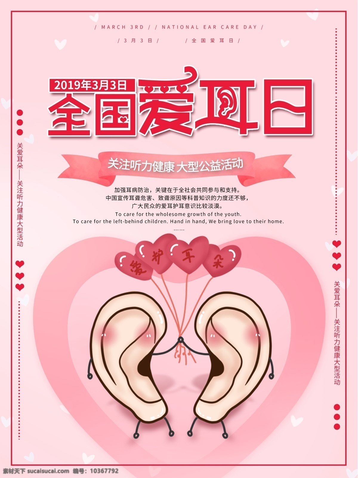 全國愛耳日 愛耳日 全國 愛耳日宣傳 助聽器 聾兒 聽力殘疾 人工耳蝸 關(guān)注兒童聽力 聽力障礙 關(guān)愛殘疾人 安全用耳 保護聽力 耳鼻喉科 耳麥 耳鼻喉醫(yī)院 愛耳日展板 國際愛耳日 愛耳日海報 愛耳日活動 聽力健康 愛耳護耳 3月3日 預(yù)防耳聾 耳科海報