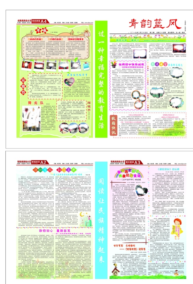 學(xué)校校報(bào) 幼兒園校報(bào) 校刊 學(xué)校?？?小學(xué)校報(bào) 報(bào)紙 綠色校報(bào) 春天校報(bào) 校報(bào)設(shè)計(jì)排版