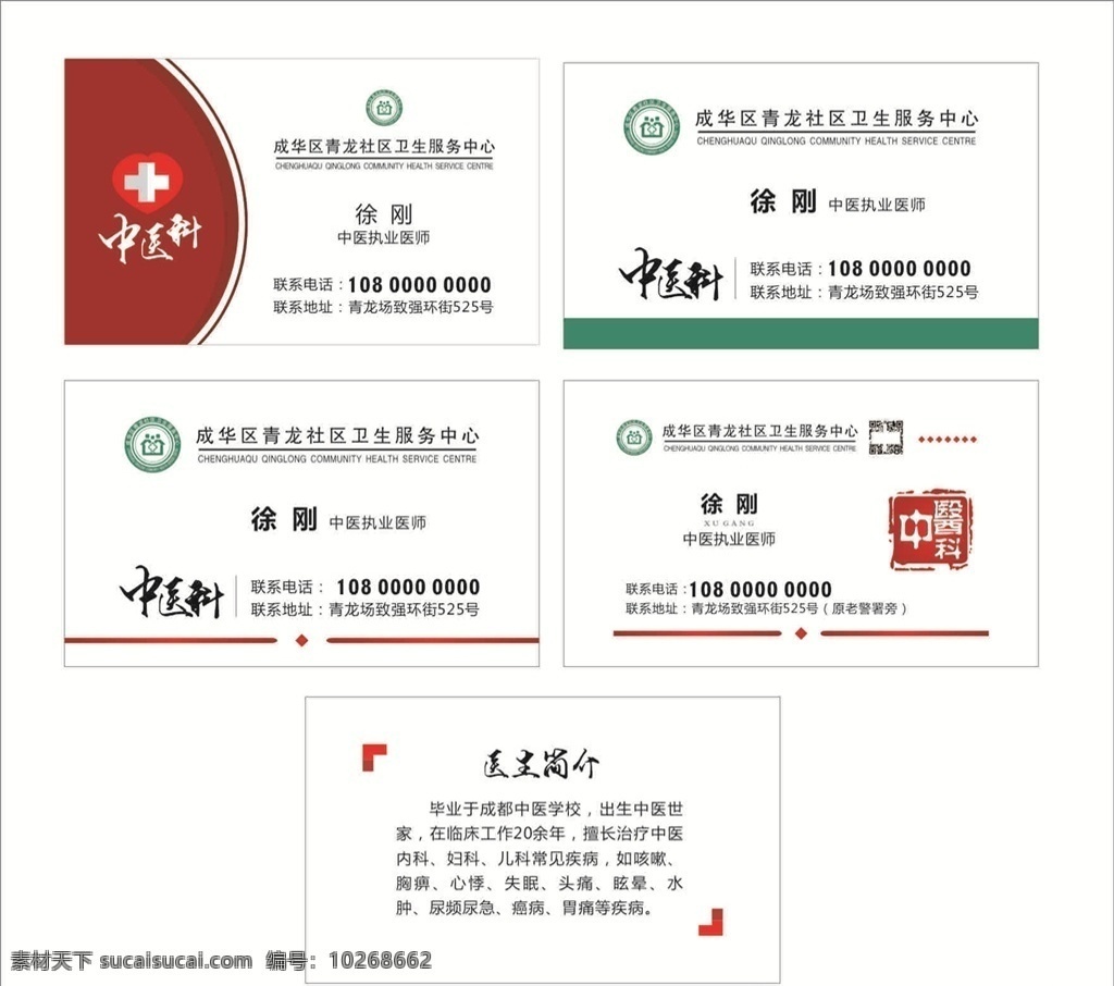 中醫(yī)科 康復(fù) 科 醫(yī)生 名片 醫(yī)生名片 康復(fù)科名片 中醫(yī)科名片 中醫(yī)康復(fù)名片 康復(fù)中醫(yī)名片 醫(yī)院名片 醫(yī)名片 中醫(yī)名片 醫(yī)師名片