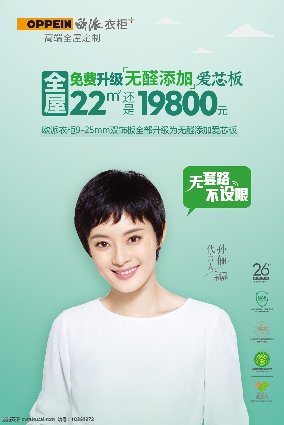 歐 派 衣柜 海報(bào) 歐派衣柜 歐派衣柜海報(bào) 無(wú)套路 不設(shè)限 歐派衣柜標(biāo)志 無(wú)醛添加 愛(ài)芯板 分層
