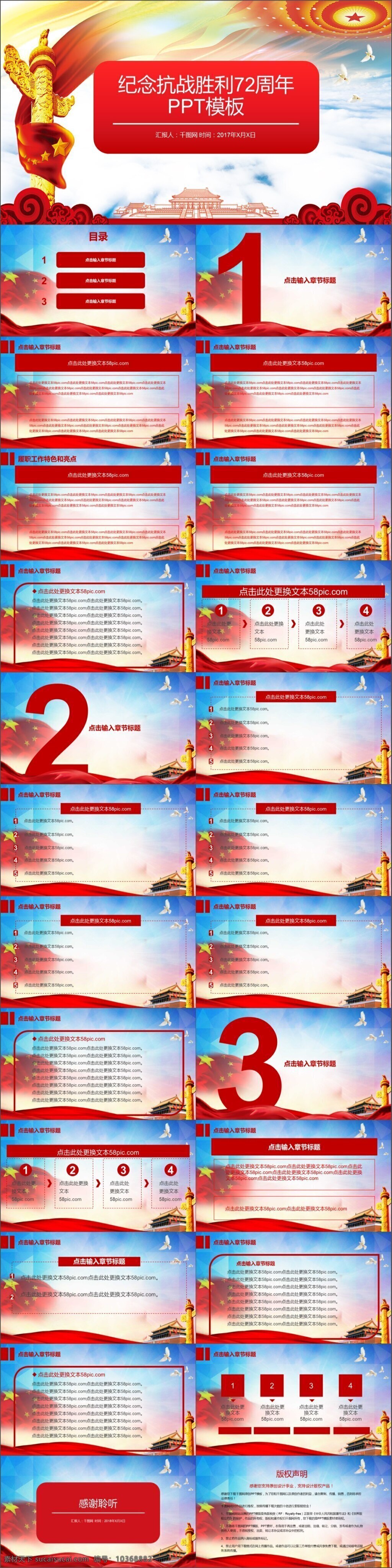 紀(jì)念 抗戰(zhàn) 勝利 周年 模板 反法西斯戰(zhàn)爭 歷史