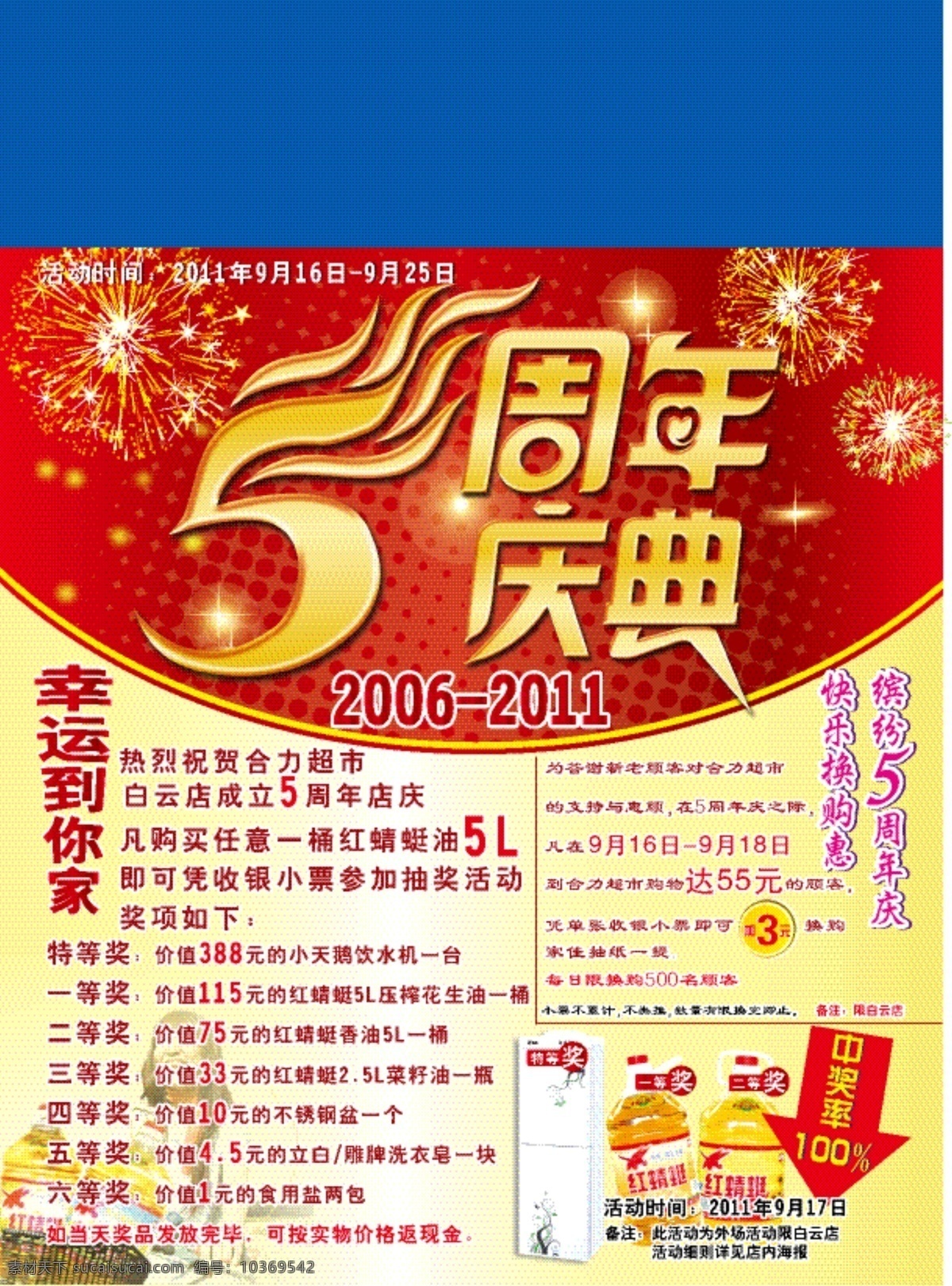 周年慶典 5周年 5周年慶典 慶典 星光 煙花 圓點(diǎn)底紋 周年慶 藝術(shù)字5 矢量 psd源文件