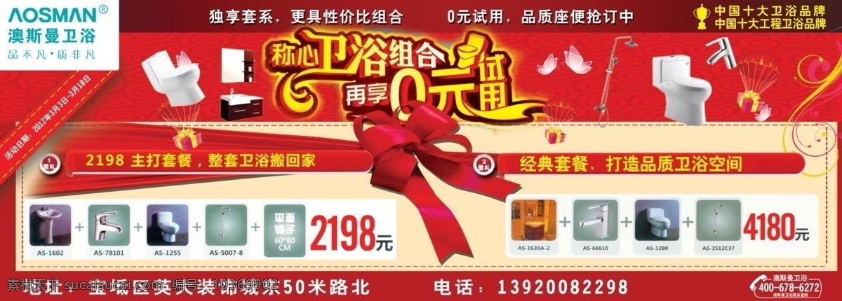 澳 斯曼 衛(wèi)浴 分層 分層素材 光線 花紋 飄帶 絲帶 衛(wèi)浴廣告 衛(wèi)浴海報(bào) 澳斯曼衛(wèi)浴 源文件 其他海報(bào)設(shè)計(jì)