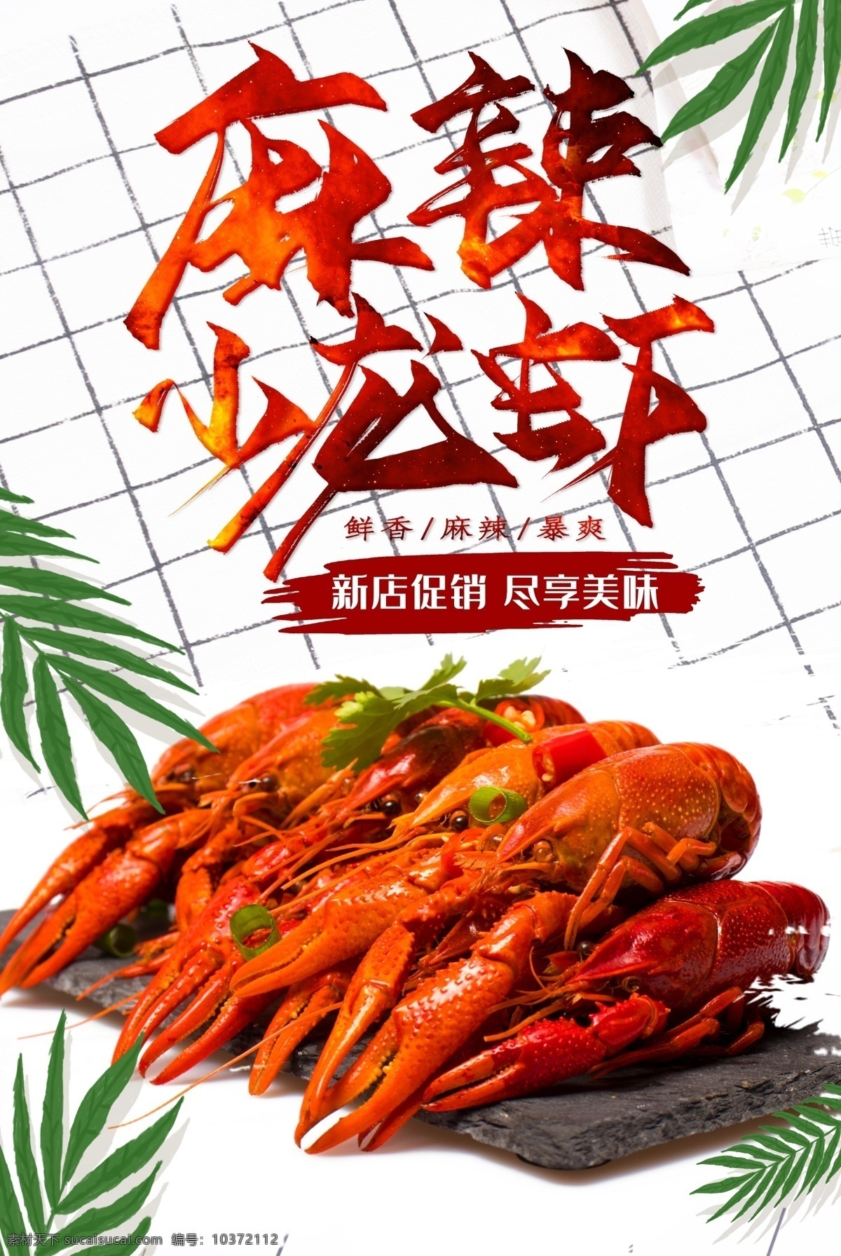 龍蝦 麻辣 麻辣小龍蝦