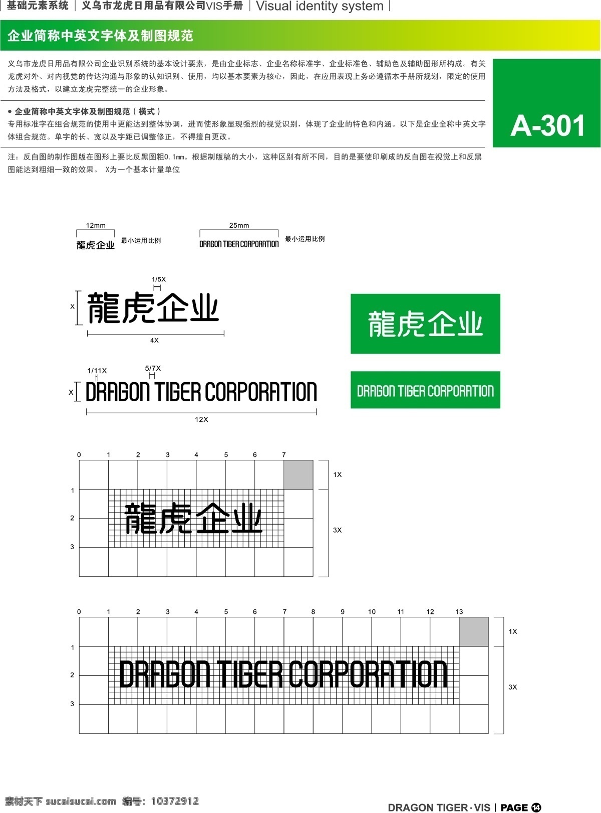 浙江 義烏 龍虎 日用品 vi vi寶典 vi設(shè)計 矢量 文件 基礎(chǔ) 元素 系統(tǒng) 規(guī)范 矢量圖