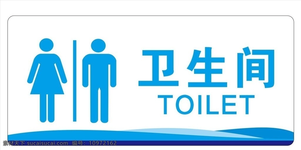 衛(wèi)生間牌 衛(wèi)生間 男廁 女廁 公共廁所 廁所 標(biāo)識(shí)
