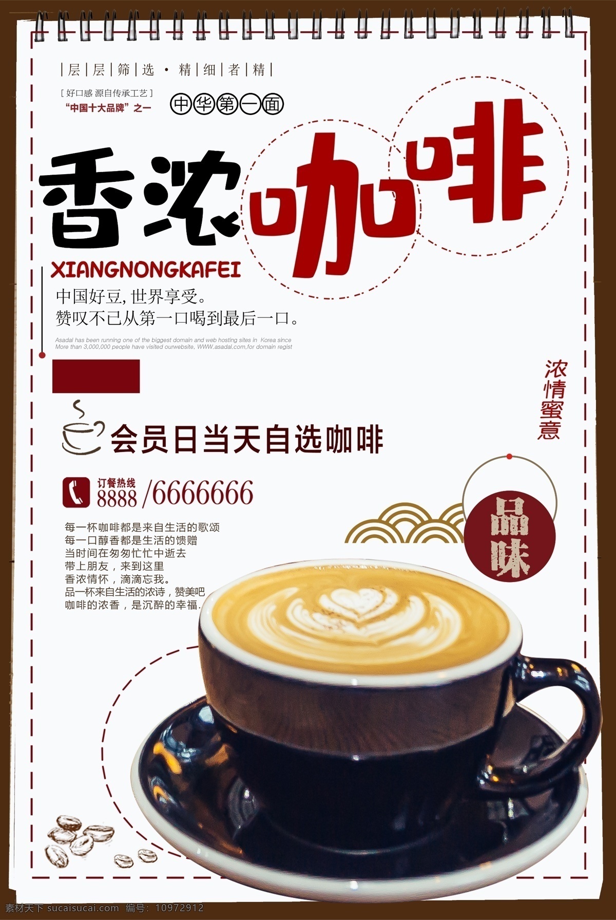 香濃咖啡 咖啡海報(bào) 現(xiàn)磨咖啡海報(bào) 咖啡展板 咖啡背景板 咖啡kt板 咖啡文化 咖啡裝飾畫 咖啡掛畫 咖啡掛圖 咖啡豆 現(xiàn)磨咖啡 咖啡店廣告 咖啡店燈箱 咖啡菜單 咖啡畫冊(cè) 西餐海報(bào) 咖啡 咖啡素材 咖啡廣告 咖啡宣傳 高檔咖啡海報(bào) 咖啡價(jià)格表 咖啡菜牌 高檔飲品單