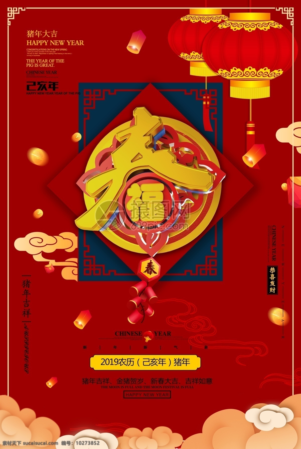 紅 金 春節(jié) 快樂 節(jié)日 海報 春 春字 福 福字 新年 迎春 2019 豬年 新年海報 新春 豬年快樂 豬 豬年海報 喜慶海報 節(jié)日海報