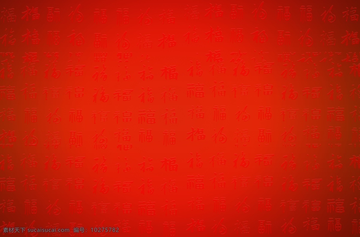 紅色喜慶背景 創(chuàng)意福字 福字 喜慶背景 背景素材 新年 文字背景 字背景 文字底紋 福底紋 常用包裝背景 百福 福 百福圖 喜慶 福字底圖 抽象 底紋 福字底紋 背景 紅色背景 新年背景 中國紅 紅色福字背景 紅色福字 福字墻 紅福字 包裝 篆書 篆書福字 包裝袋紋理