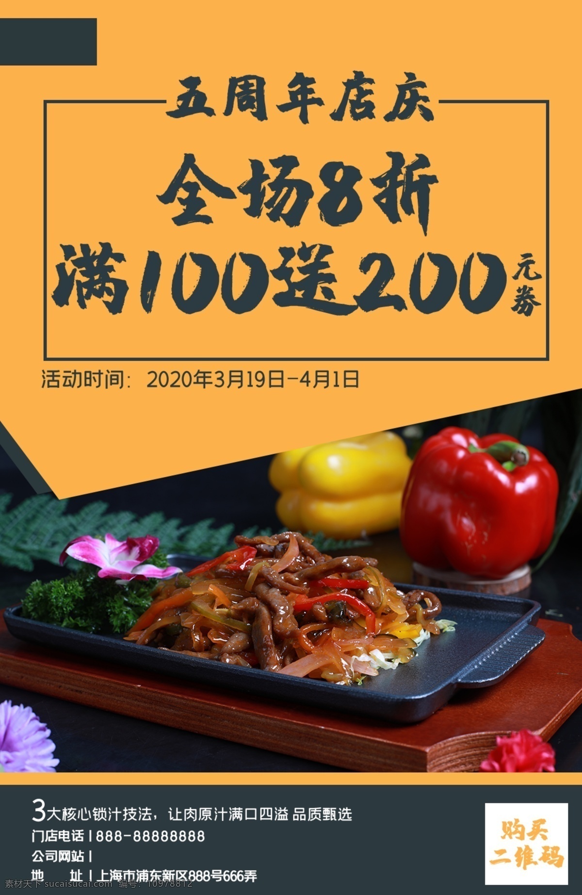 周年店慶廣告 周年店慶展板 周年店慶展架 周年店慶宣傳 周年店慶創(chuàng)意 店慶促銷 店慶展架 店慶活動 店慶廣告 店慶傳單 店慶特惠 店慶 店慶促銷活動 店慶打折 珠寶店慶 周年 家電促銷 商場促銷 店慶策劃 周年慶海報 店慶折扣 店慶大促 促銷 特惠 家居慶典 汽車慶典