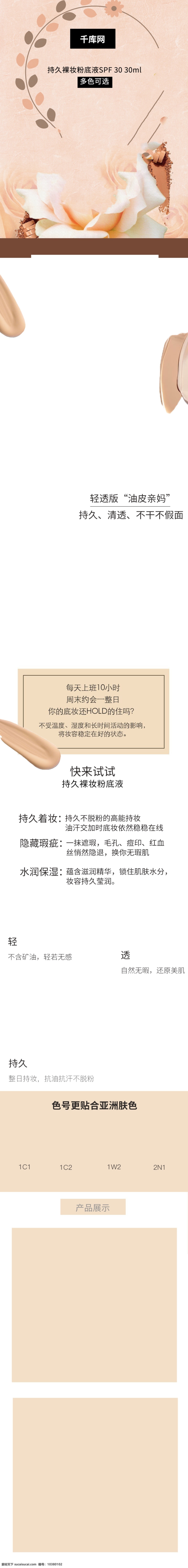 淘寶 天貓 美 妝 粉底 粉底液 詳情 頁 底妝 詳情頁