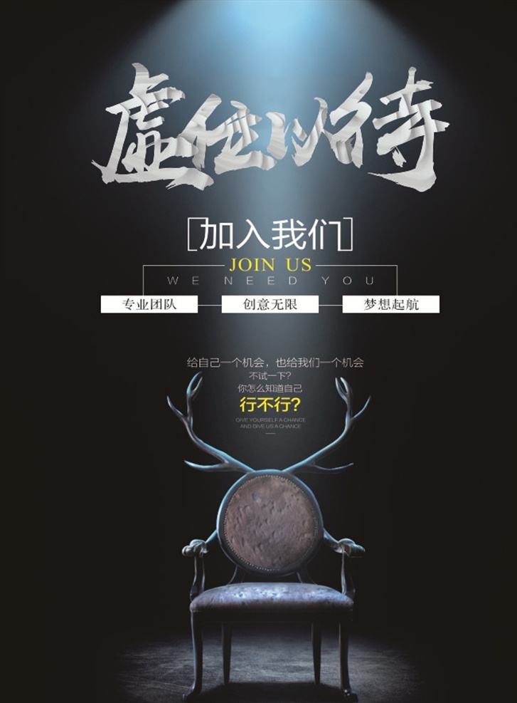 招聘 虛位以待 英才 招聘展架 人才招聘 校園招聘 高薪招聘 主播招募令 招聘設計 兼職招聘 團隊招聘 招聘宣傳單 招聘會 公司招聘 創(chuàng)意招聘 海報開業(yè) 春季招聘 招聘x展架 招聘展板 招聘模板 招聘簡章 企業(yè)招聘 招聘傳單 商場招聘 高薪誠聘 dm宣傳單