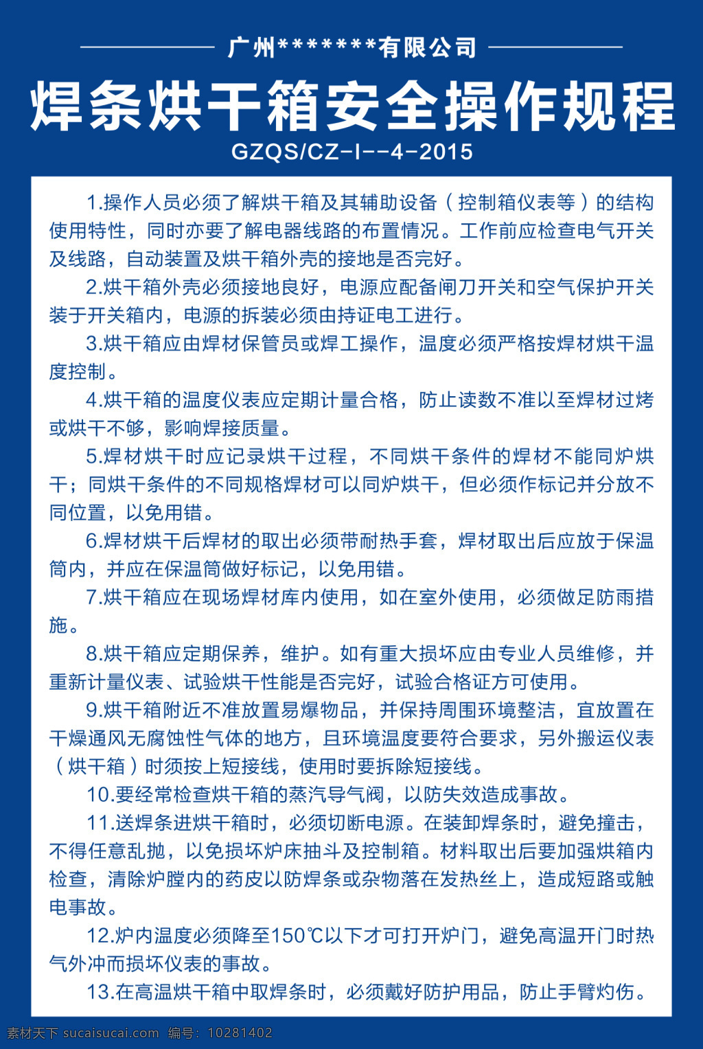 企業(yè) 制度 牌 模板 海報(bào) 噴繪 白色