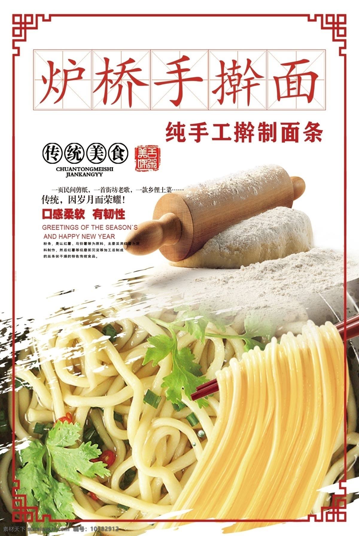 爐橋手搟面 點(diǎn)餐單 面館菜單 面館宣傳