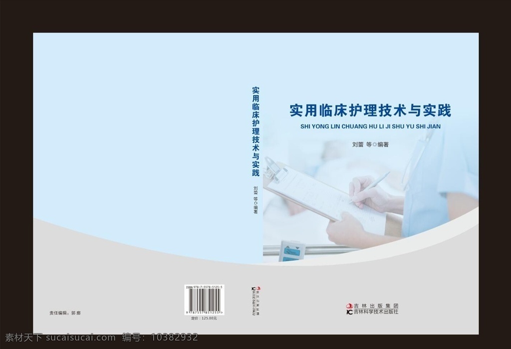 封面 封皮 封面设计 封面模板 封皮设计 封皮模板 医学类 画册设计