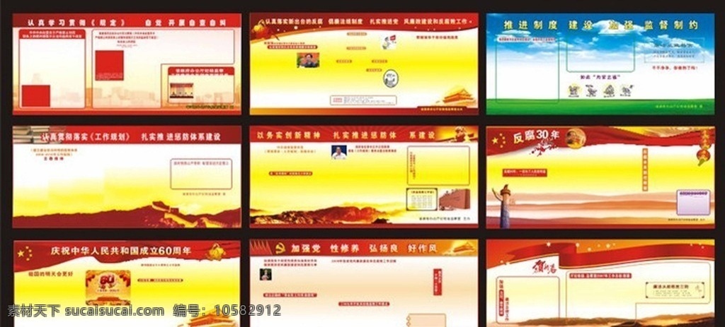 黨的建設(shè) 反腐倡廉 宣傳 黨的建設(shè)展板 宣傳欄 9款宣傳欄 展板 展板模板