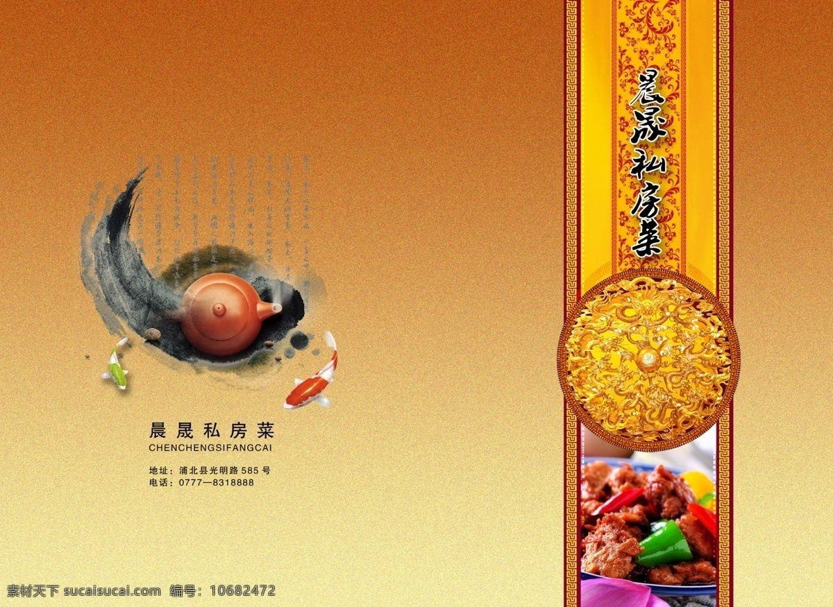 晨 晟 私房 菜 菜單 食品餐飲 菜單菜譜 分層psd 平面廣告 海報 設(shè)計素材 平面模板 psd源文件 黃色
