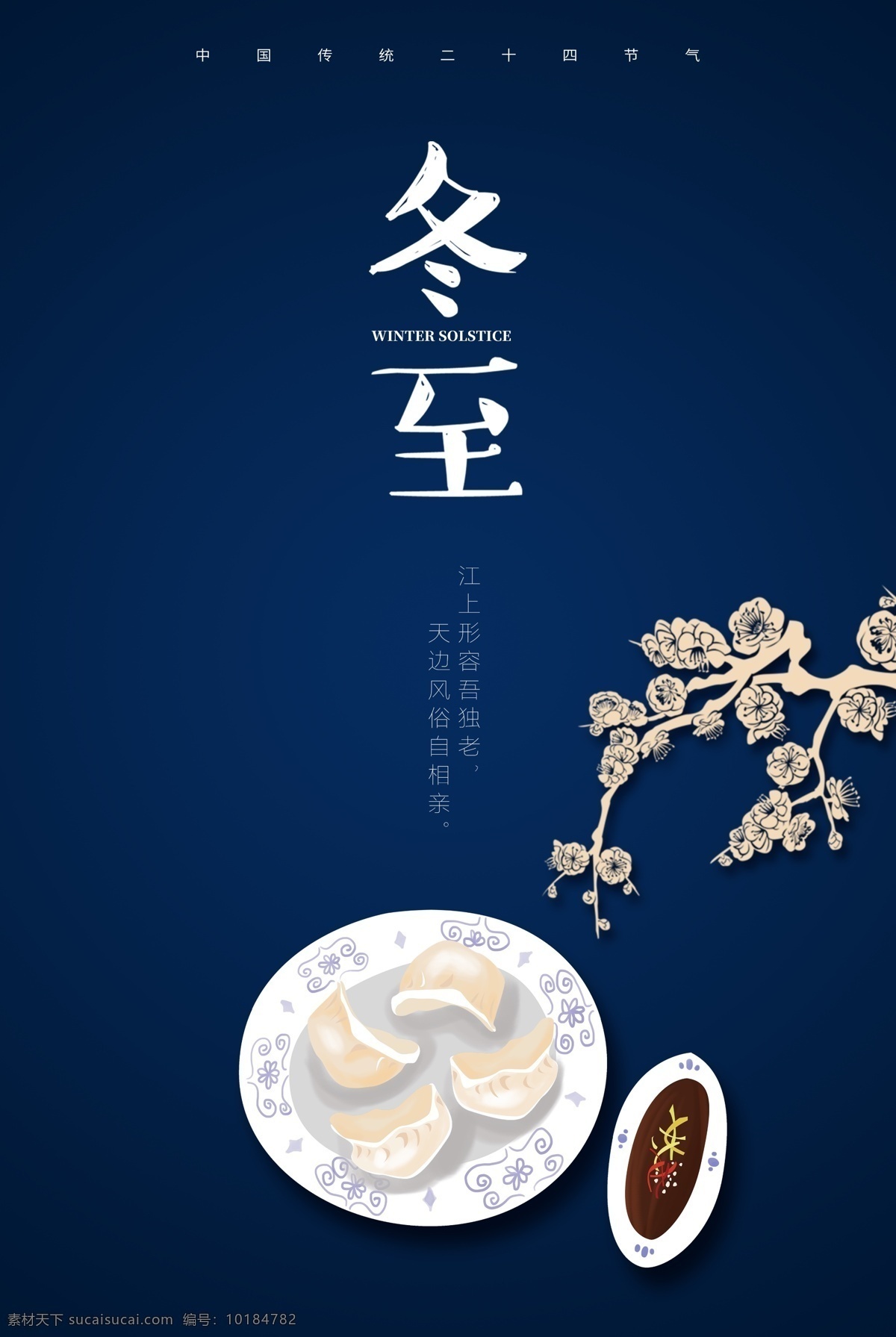 創(chuàng)意 極 簡(jiǎn) 風(fēng)格 炫 藍(lán) 冬至 戶外 海報(bào) 冬季 冬季新品 冬季海報(bào) 卡通 漫畫 你好冬天 冬天你好 立冬 冬季宣傳 吃餃子 冬季傳單 冬季活動(dòng) 冬季折扣 冬季慶祝 冬季dm 冬季主題 冬季風(fēng)景 冬天促銷 免費(fèi)模板