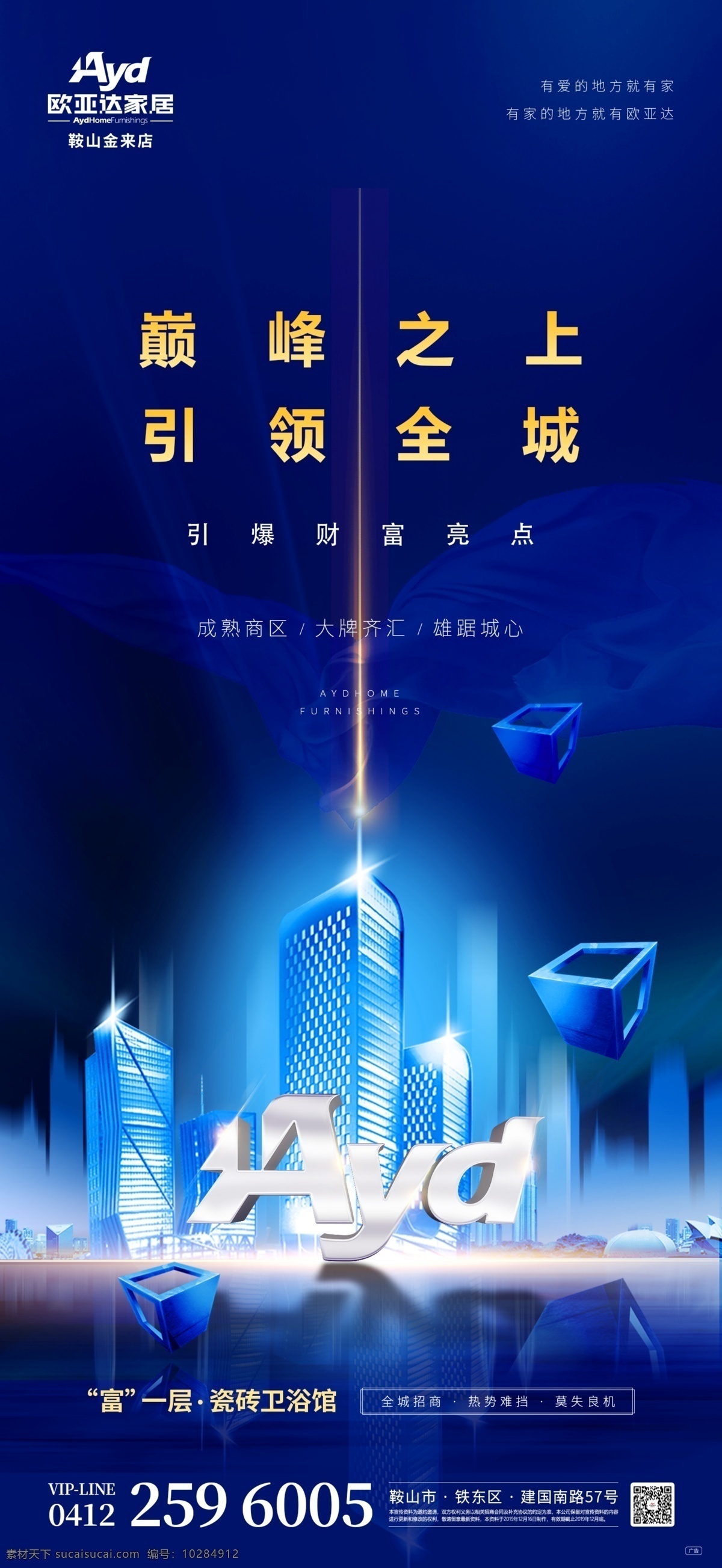 商業(yè)招商海報 商業(yè) 百貨 購物中心 招商 微商 商務(wù) 海報 微信 朋友圈 刷屏 物料 招商微信 招商海報 形象 創(chuàng)意 合成 家居 建材 品牌 城市 主形象 概念 地產(chǎn) 房地產(chǎn) 商鋪 旺鋪 檔口 當(dāng)鋪 臨界 街商 商圈 價值點 價值 租賃 滿租 滿鋪 財富 金融 賣點 新中心 時尚 繁華 萬達 廣場 商機 賺錢 家居建材類