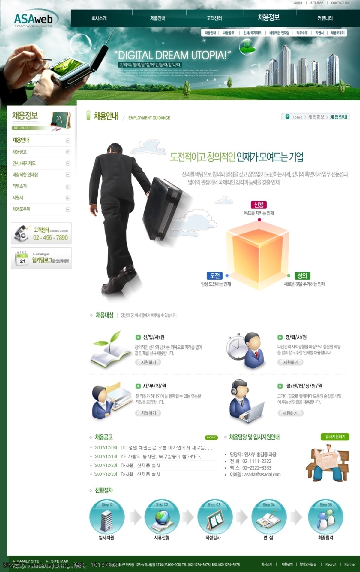 韩国 绿色企业 网页模板 图 六 躺笠低衬逋剂 白色