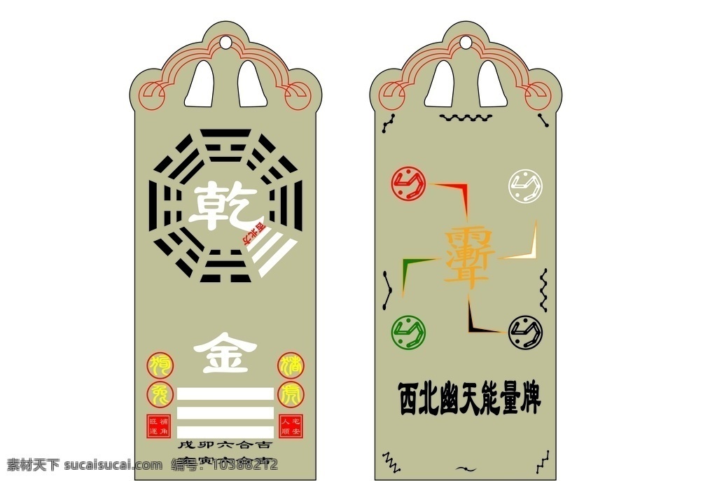 方位 缺 角 補角 能量 牌 風水 五行 八卦 生肖 西北