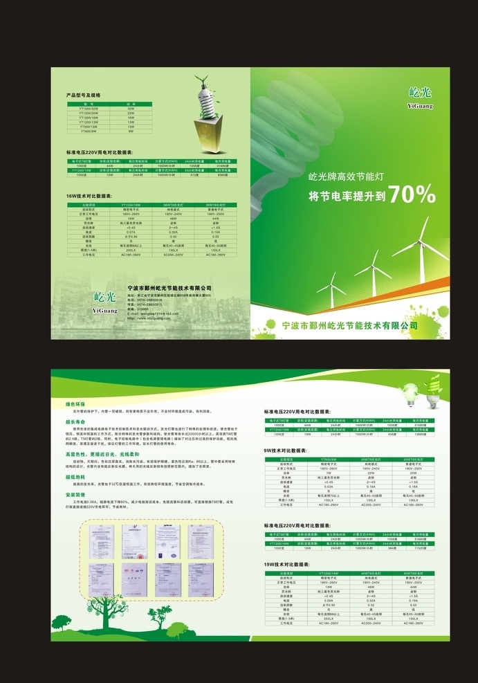 節(jié)能燈 折頁 節(jié)能燈折頁 高效節(jié)能燈 綠色環(huán)保 超長壽命 超低熱耗 安裝簡便 用電對比表 產(chǎn)品型號 規(guī)格 dm宣傳單