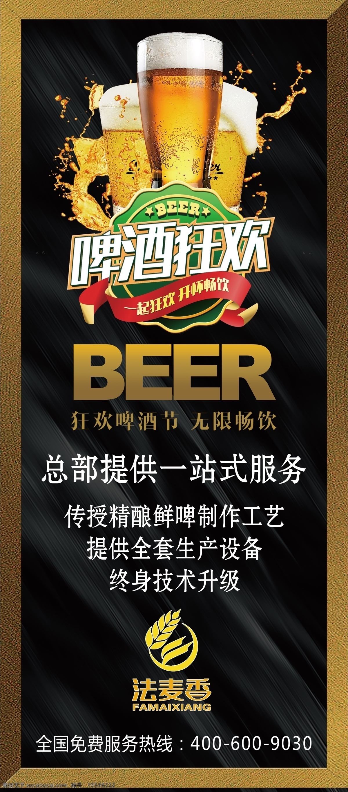 精釀 精釀啤酒 酒 酒杯 展架 展板 小麥 麥香 暢飲 小麥酒 分層