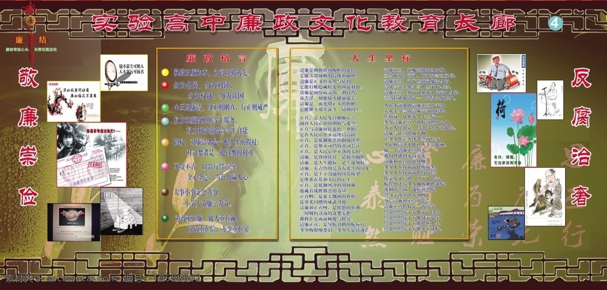 實(shí)驗(yàn) 高中 廉政 文化 學(xué)校廉政文化 古香古色 廉政漫畫(huà) 中國(guó)結(jié) 廉政格言 人生坐標(biāo) 展板模板 廣告設(shè)計(jì)模板 源文件