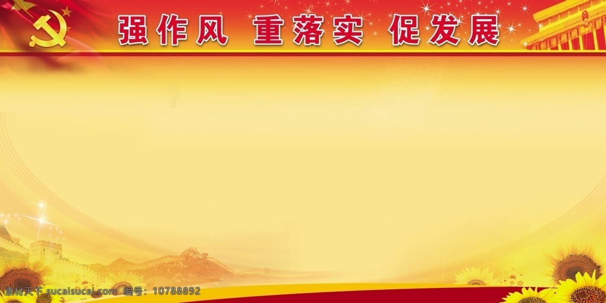 板報(bào)背景 板報(bào) 梅花 長城 開安門 菊花 紅色 底板 標(biāo)準(zhǔn)板 黨 五星紅旗 星星 建黨 展板模板 廣告設(shè)計(jì)模板 源文件