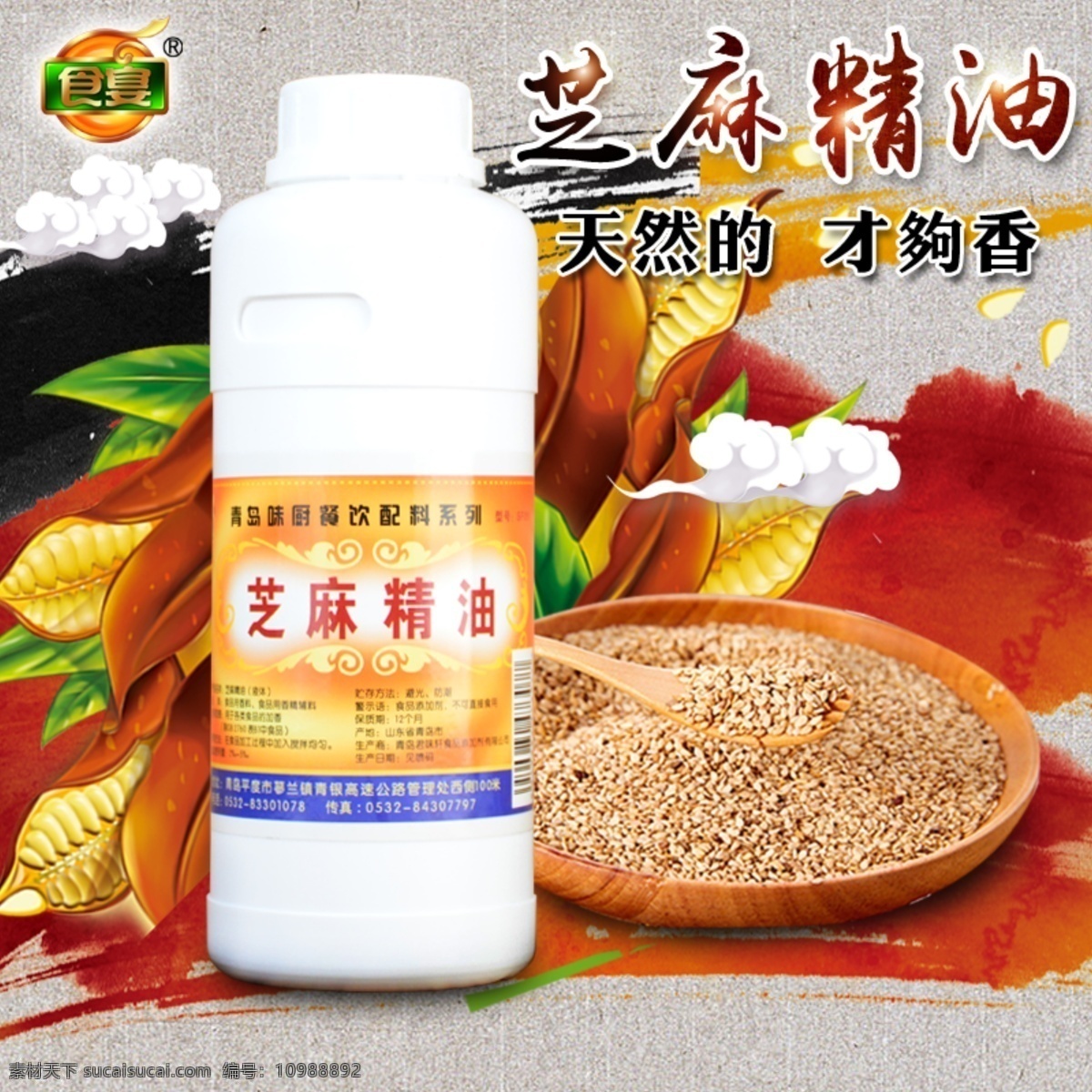 芝麻 美食 美味 誘人美食 麻辣 香膏 中國(guó)風(fēng) 背景 詳情頁 淘寶 分層