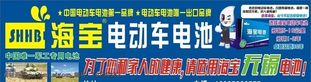 海寶 電動車 電池 海寶電池 電動車電池 公司形象 門頭 電動車海報