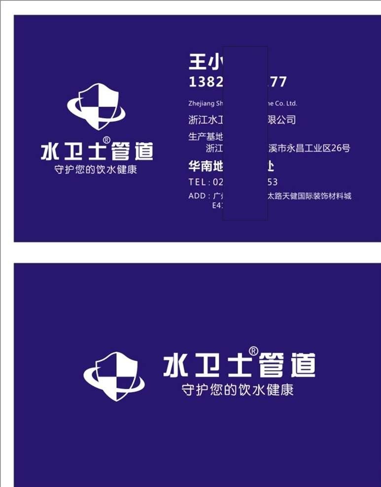 水 衛(wèi)士 管道 名片 水衛(wèi)士管道 水衛(wèi)士管道卡 水衛(wèi)士名片 水衛(wèi)士 水衛(wèi)士卡片 cdr源文件 名片卡片