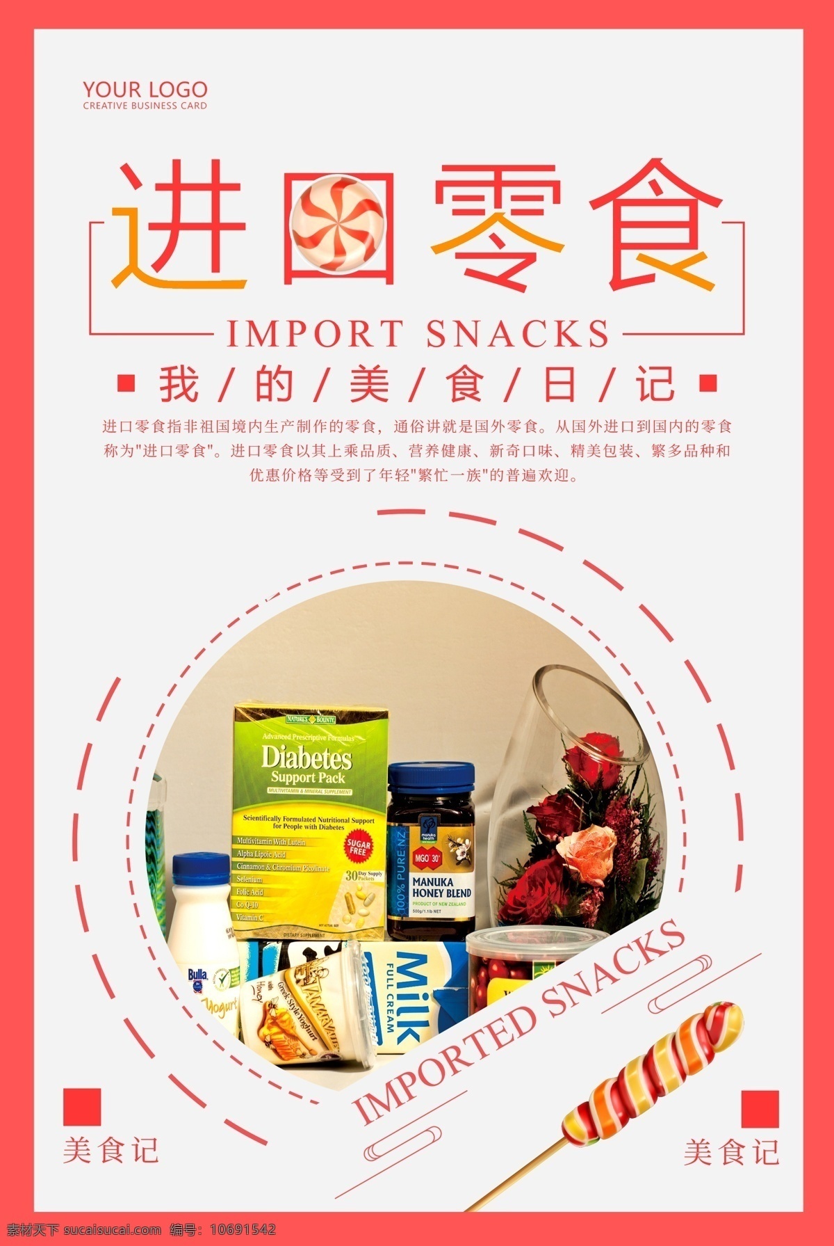 進(jìn)口 零食 促銷 海報(bào) 零食海報(bào) 散裝食品 休閑食品 休閑食品專區(qū) 美食 休閑小吃 小零食 休閑美味 果凍 糖果海報(bào) 休閑美食 進(jìn)口產(chǎn)品 休閑生活 食品 超市吊牌 超市掛畫 休閑食品展板 休閑食品墻畫 休閑產(chǎn)品掛畫 休閑食品海報(bào) 休閑食品設(shè)計(jì) 零食展架 零食宣傳單 休閑食品單頁(yè) 零食產(chǎn)品促銷