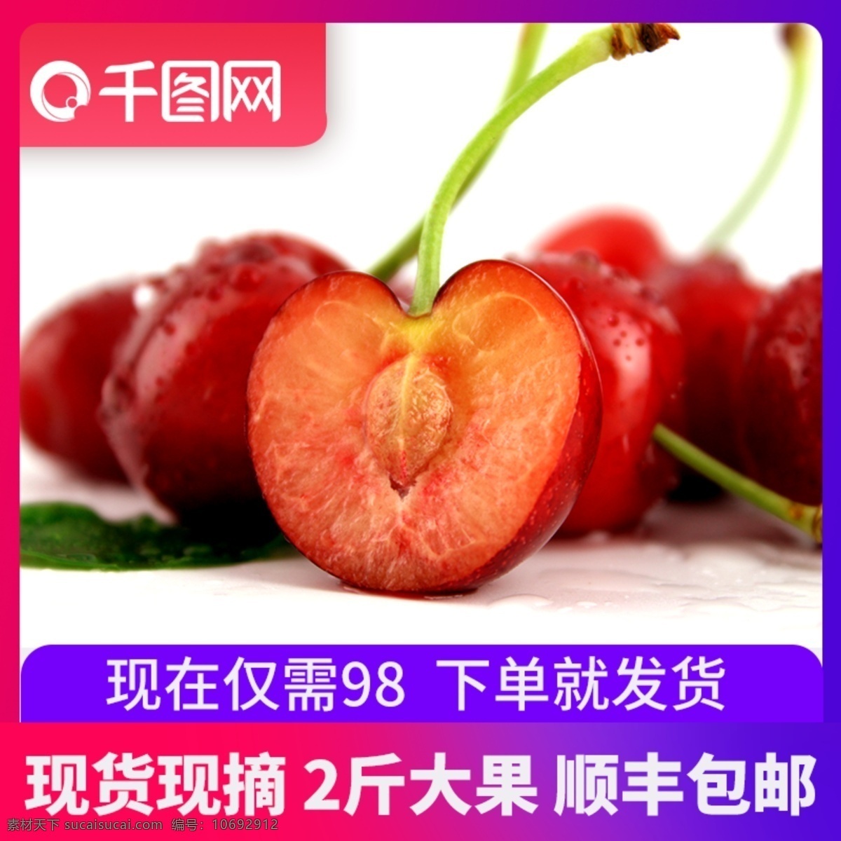 車 厘 子 主 圖 現(xiàn)貨 清新 紫紅色漸變