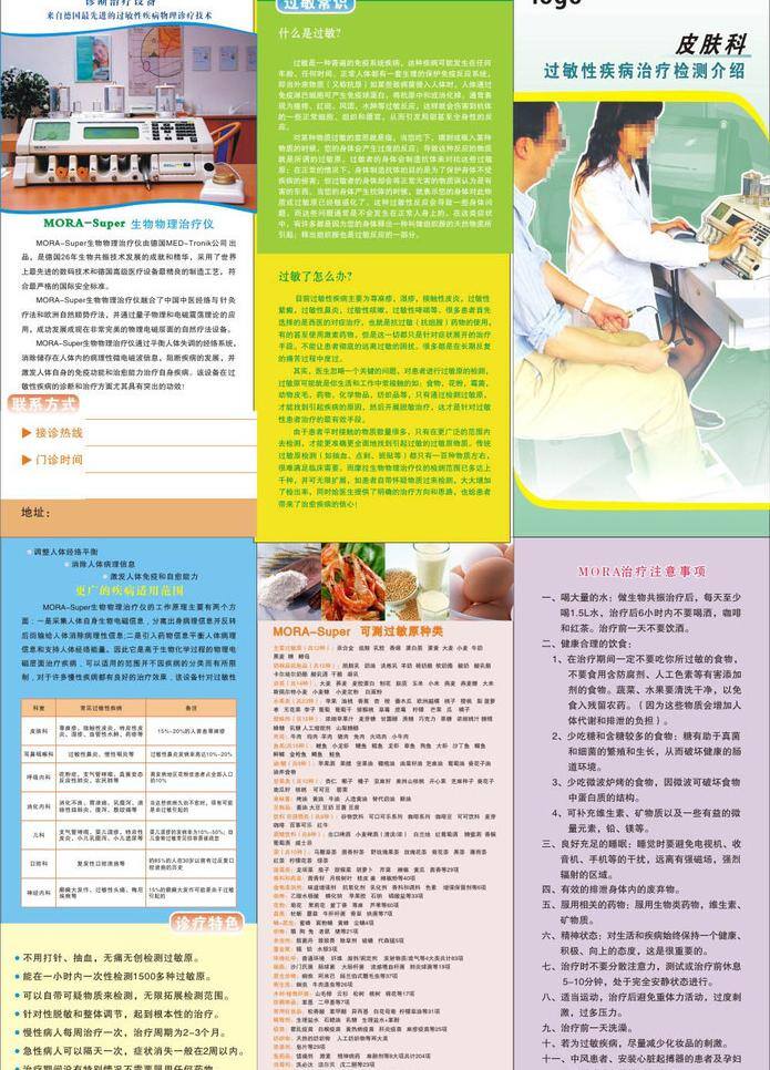 皮膚科 三 折頁(yè) dm宣傳單 三折頁(yè) 皮膚科三折頁(yè) 過(guò)敏原三折頁(yè) 矢量 皮膚科宣傳 psd源文件