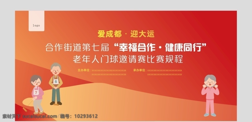 老年人 門球 老年人運動 老年人門球 運動 運動背景